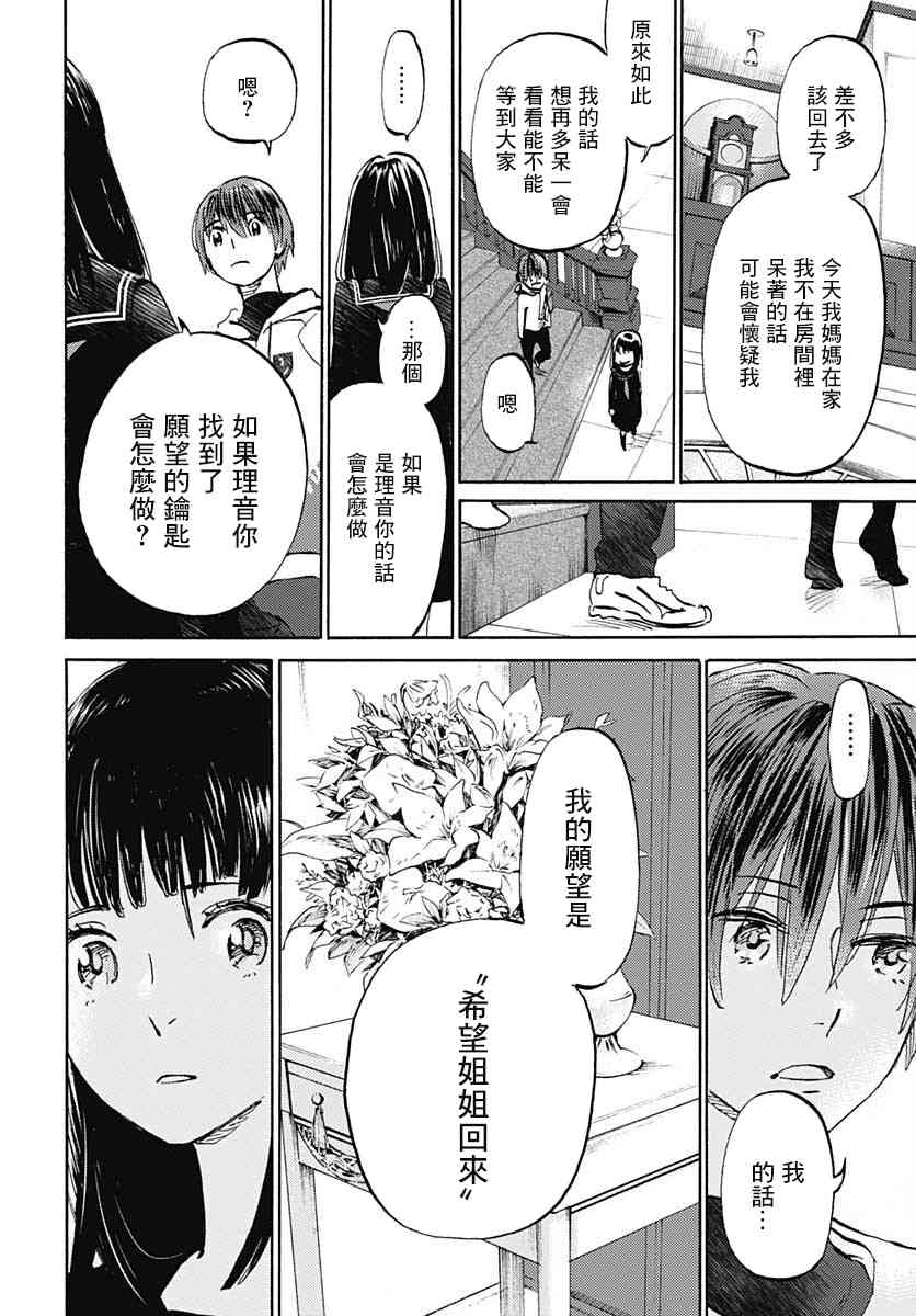 鏡之孤城 - 17話 - 7