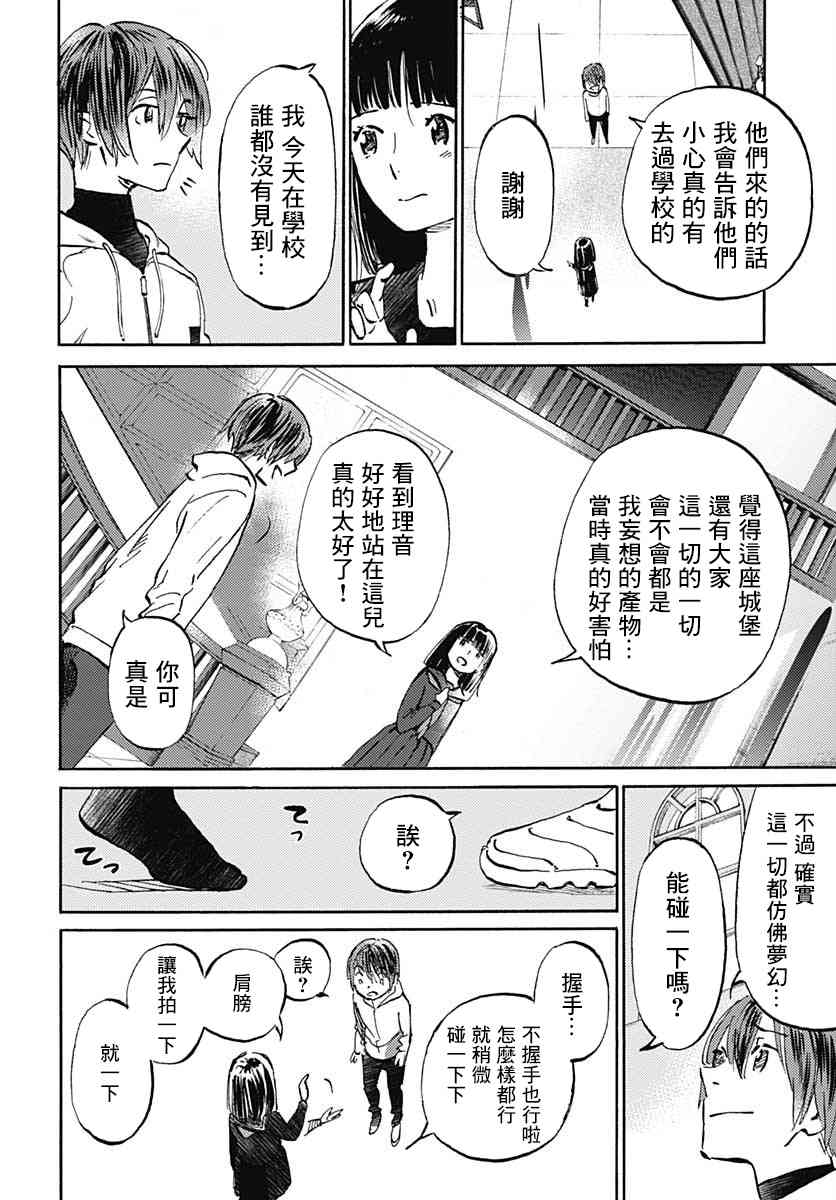 鏡之孤城 - 17話 - 5