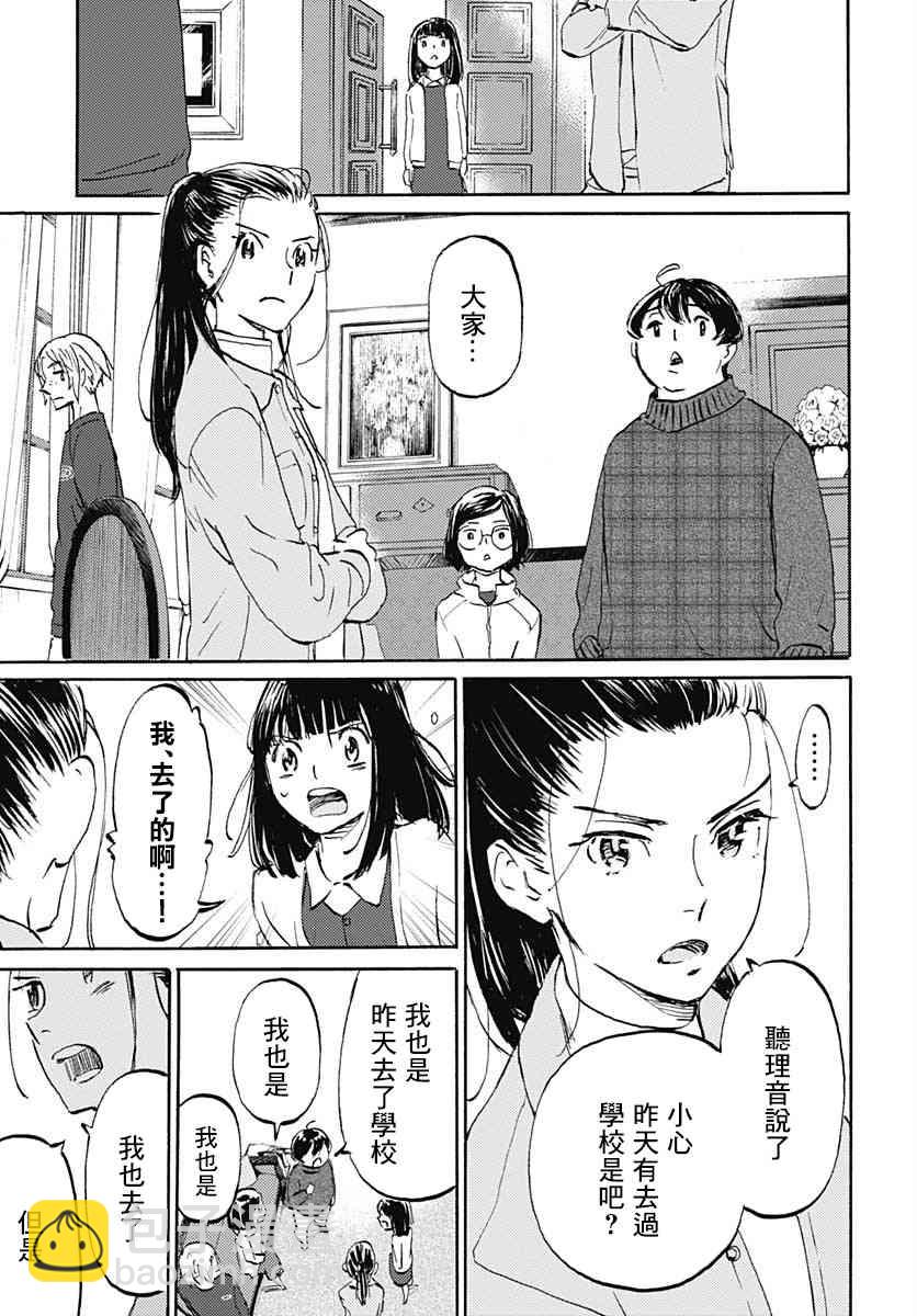 鏡之孤城 - 17話 - 8