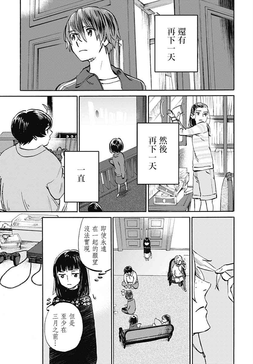 鏡之孤城 - 17話 - 4