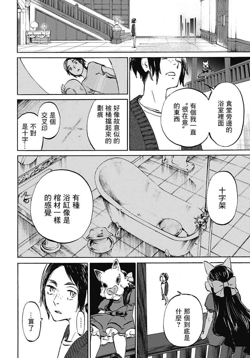 鏡之孤城 - 17話 - 5