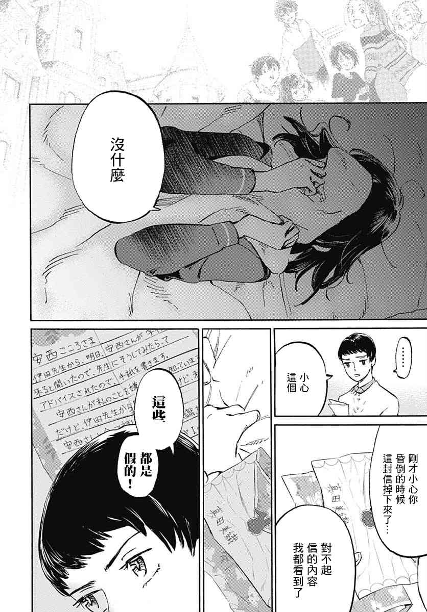 鏡之孤城 - 17話 - 5