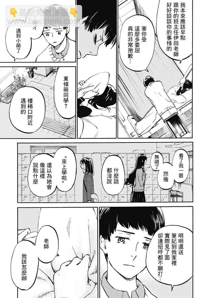 鏡之孤城 - 17話 - 6