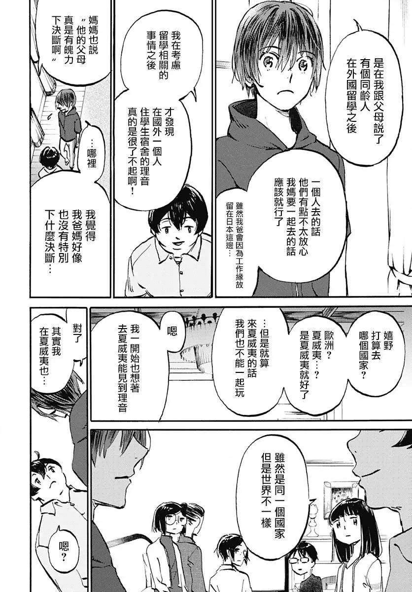 鏡之孤城 - 第20話 - 7