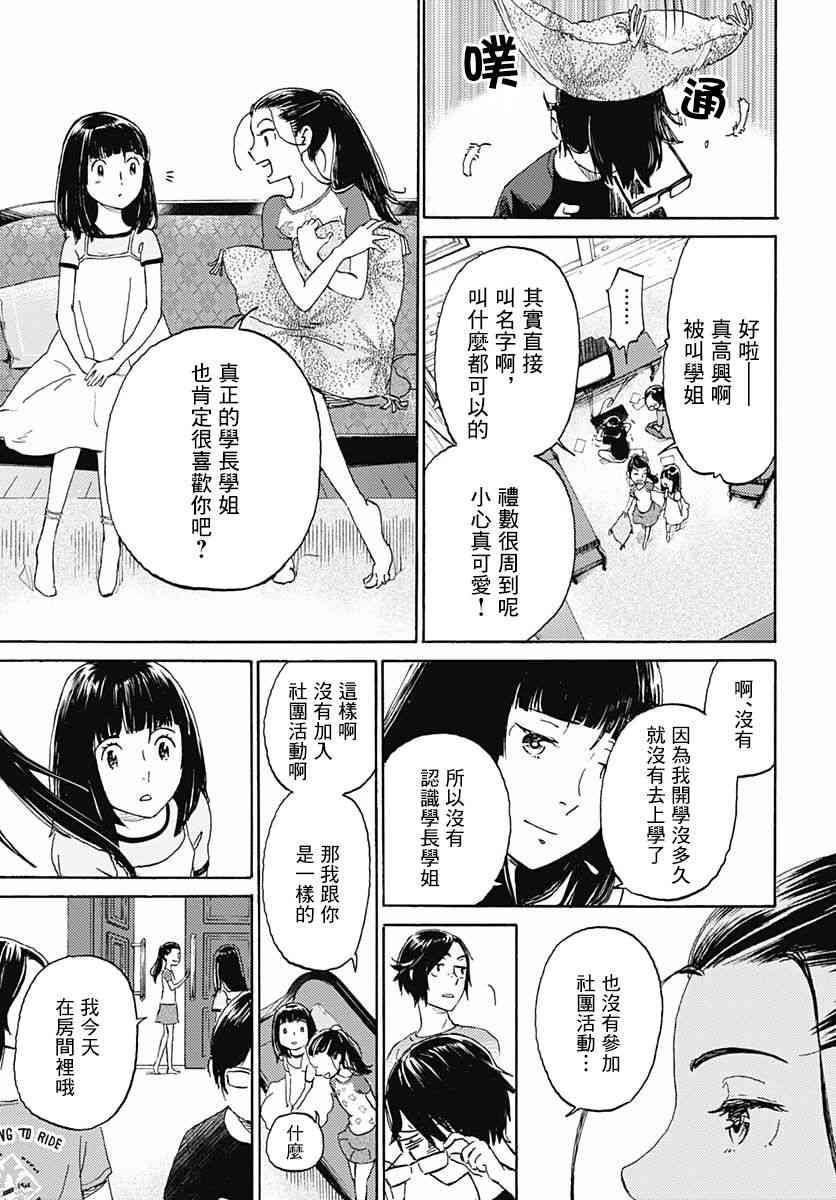 鏡之孤城 - 3話 - 6