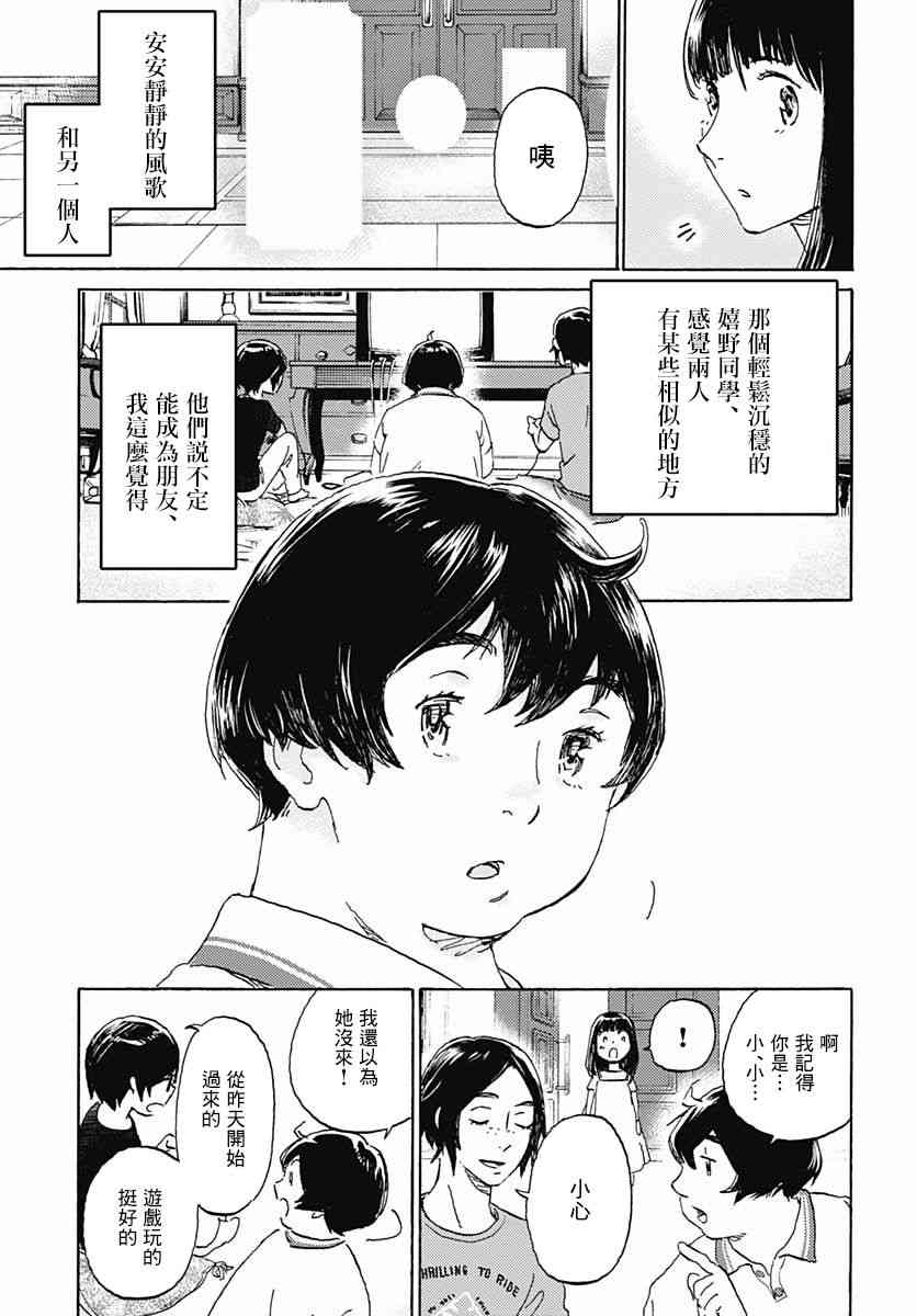 鏡之孤城 - 3話 - 3