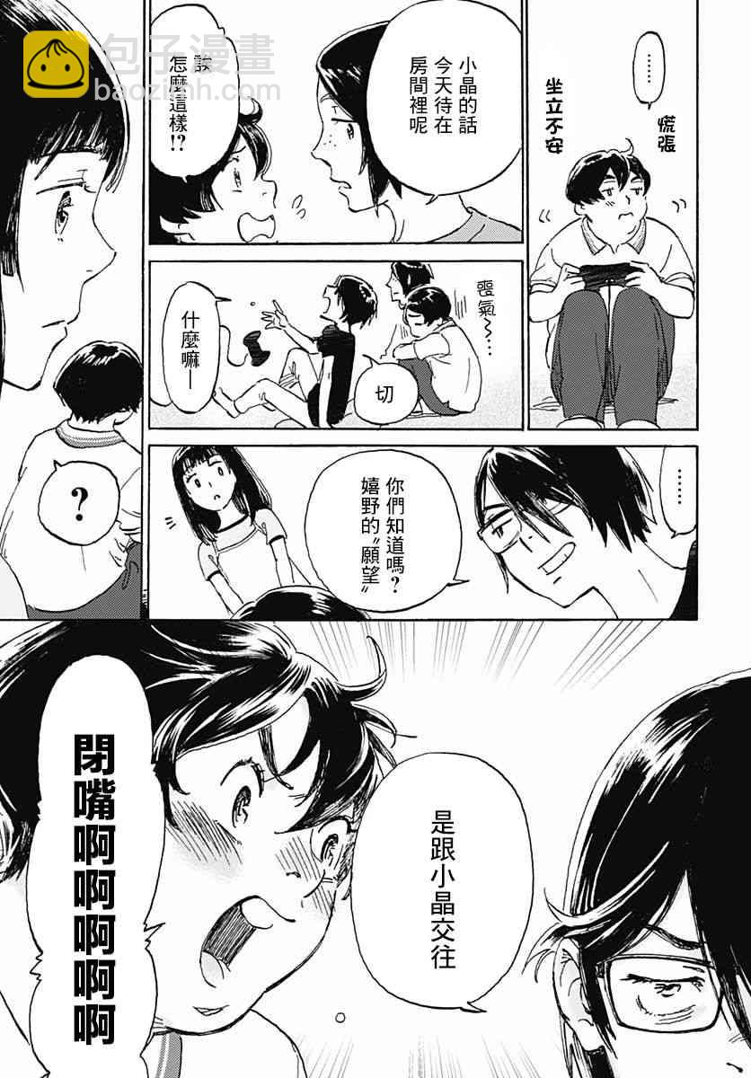 鏡之孤城 - 3話 - 5