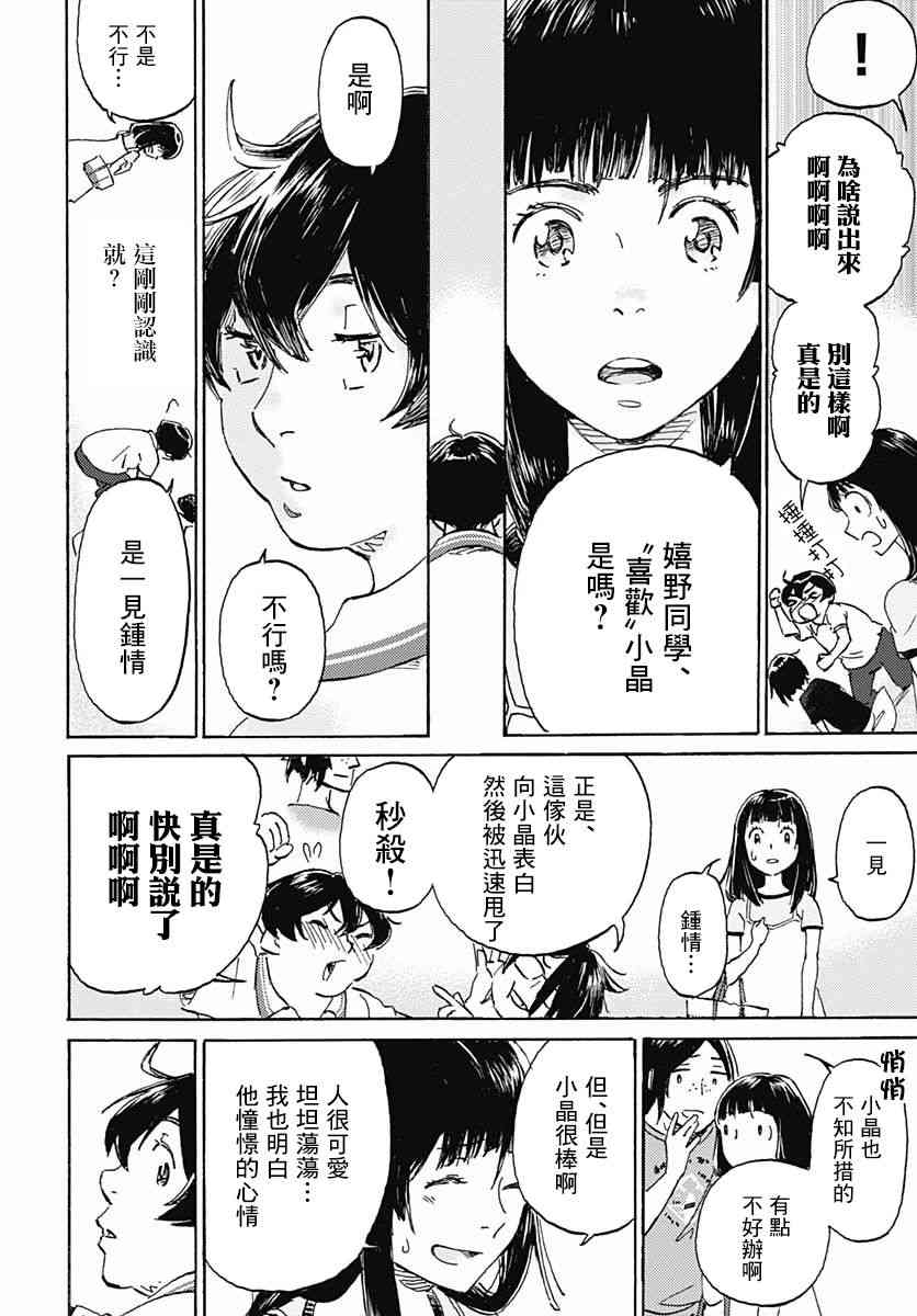 鏡之孤城 - 3話 - 6