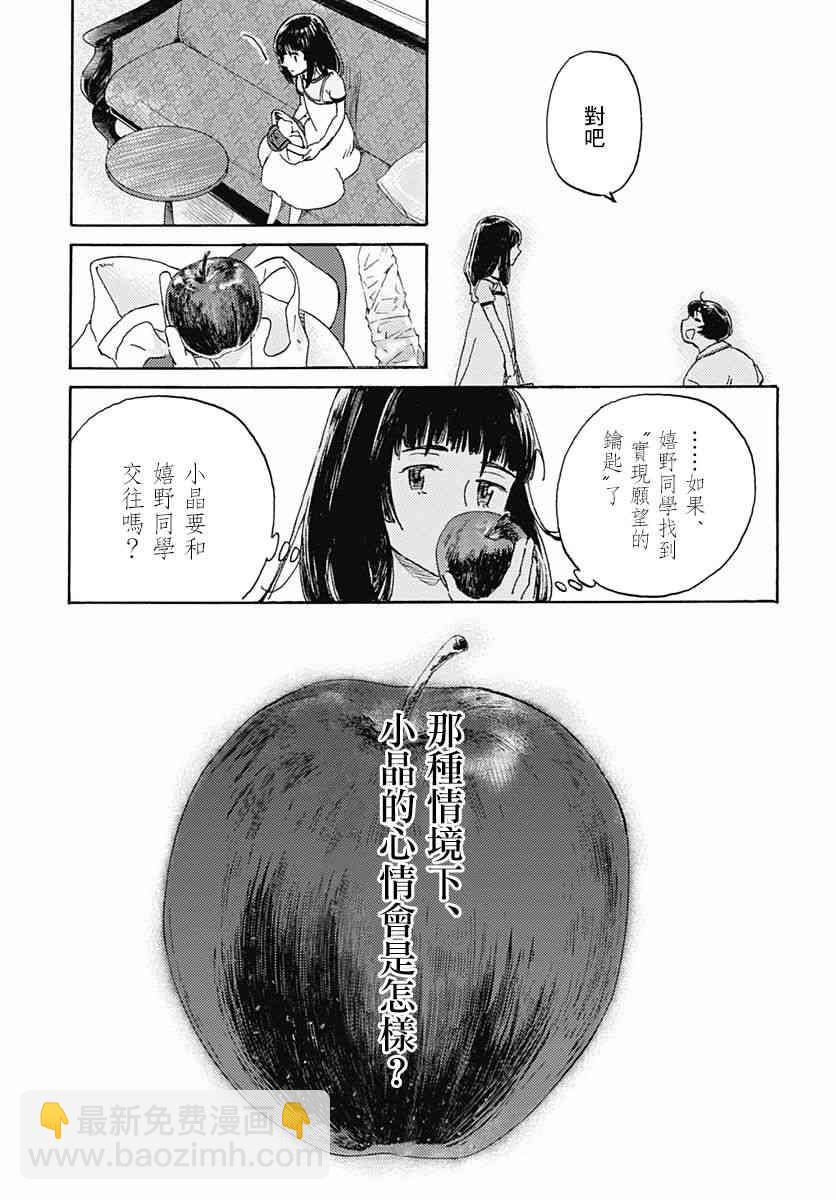 鏡之孤城 - 3話 - 7