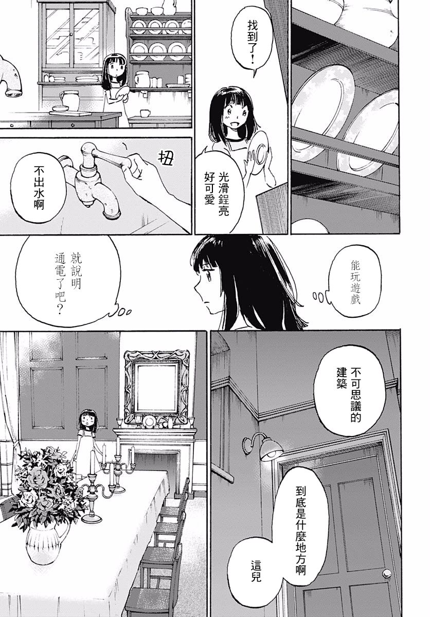 鏡之孤城 - 3話 - 4