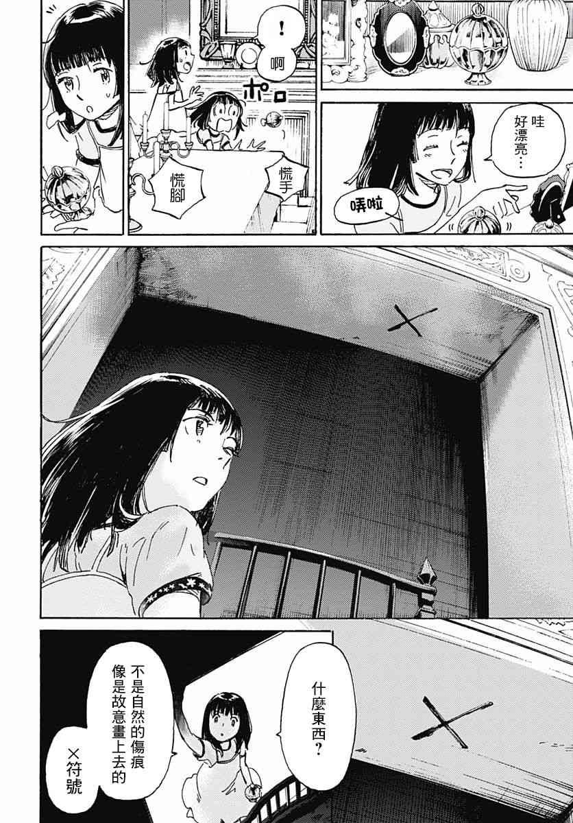 鏡之孤城 - 3話 - 5