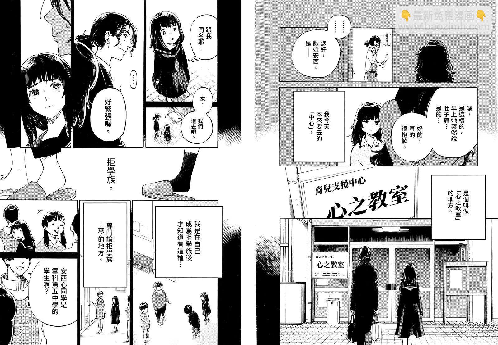 鏡之孤城 - 第01卷(1/3) - 4