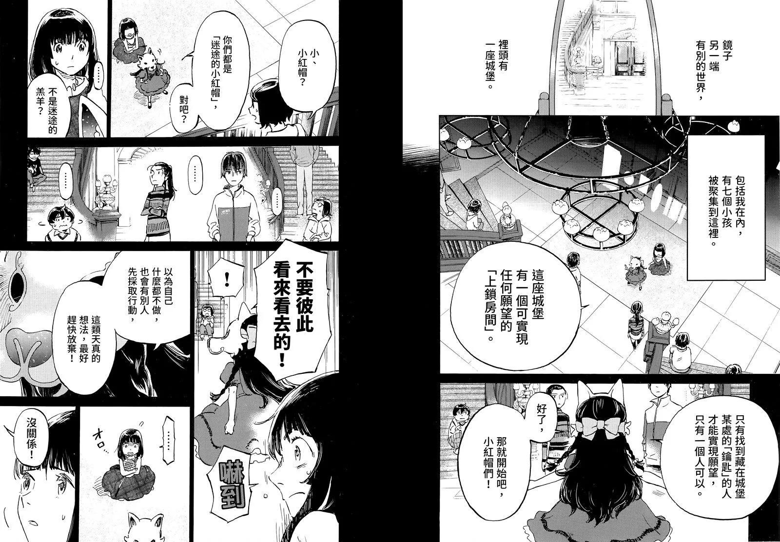 鏡之孤城 - 第01卷(1/3) - 4