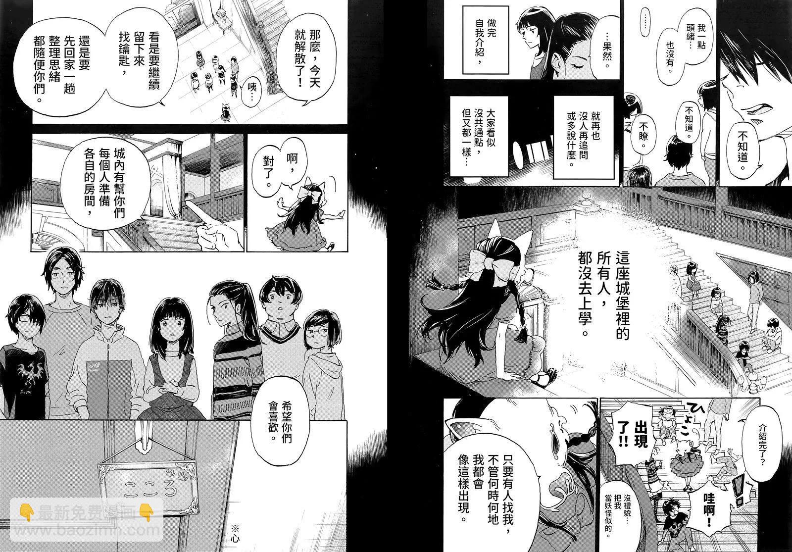 鏡之孤城 - 第01卷(1/3) - 4