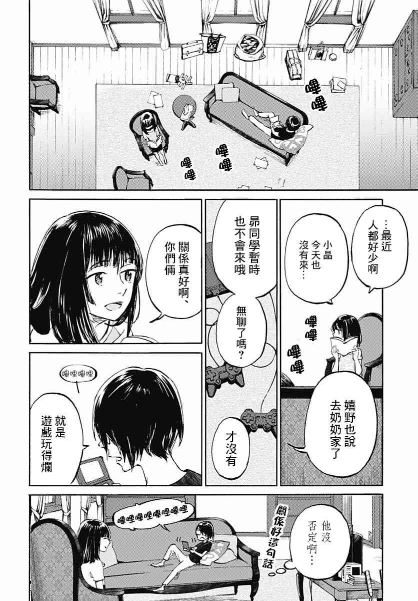 鏡之孤城 - 7話 - 3