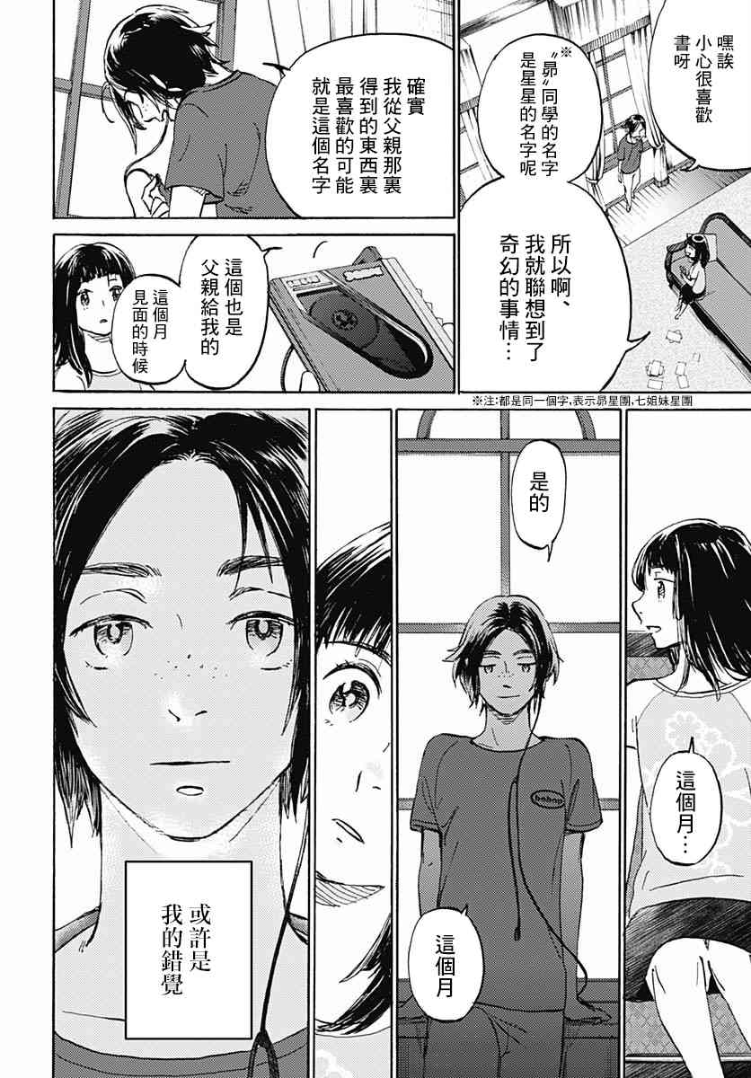 鏡之孤城 - 7話 - 3