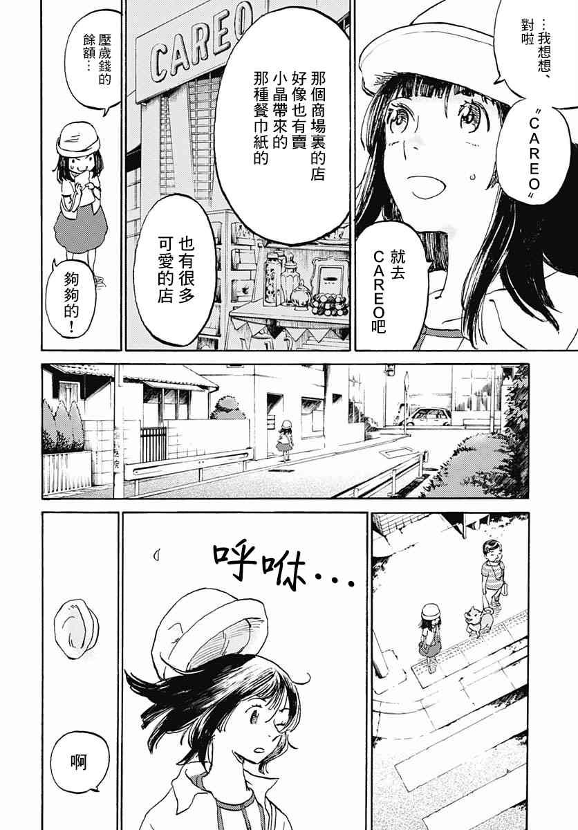 鏡之孤城 - 7話 - 5