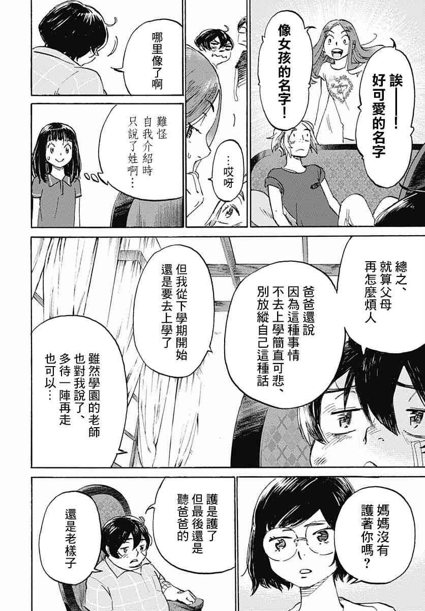 鏡之孤城 - 9話 - 6