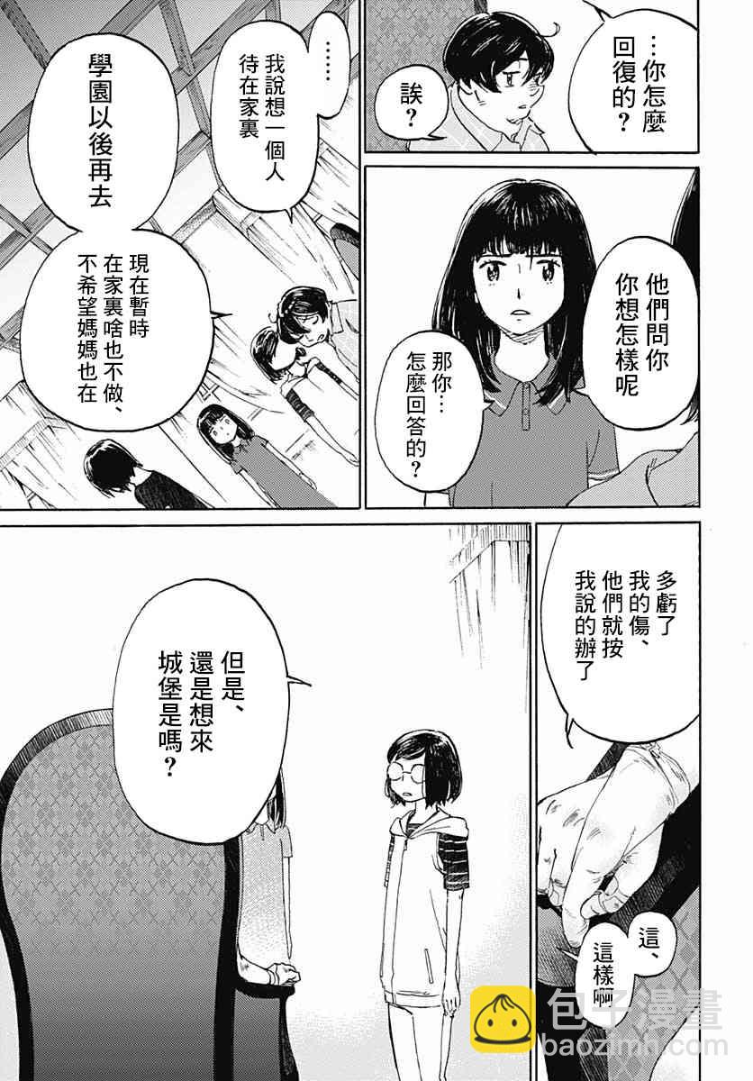 鏡之孤城 - 9話 - 4