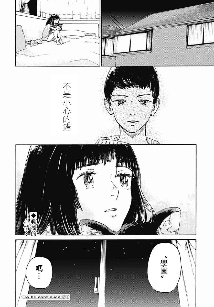 鏡之孤城 - 9話 - 7