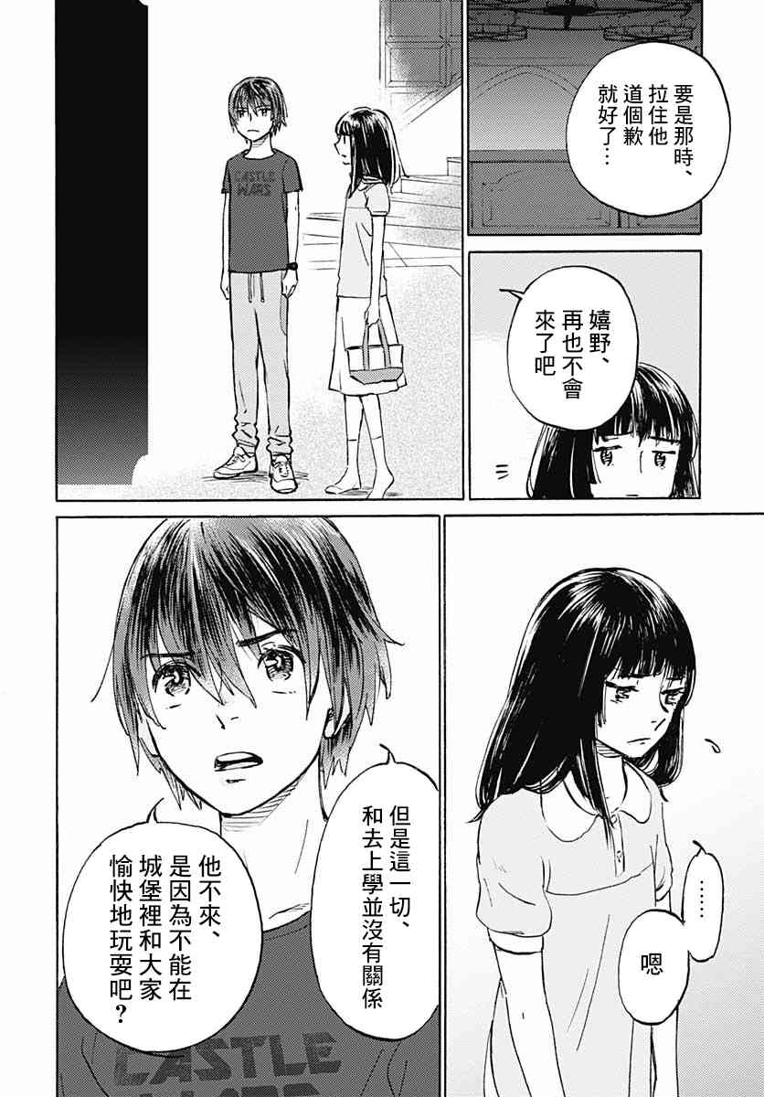 鏡之孤城 - 9話 - 7