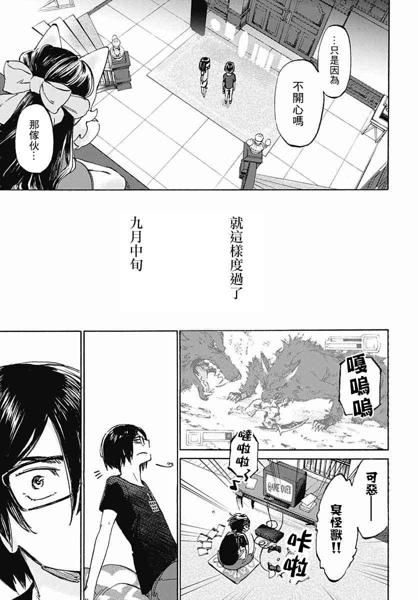 鏡之孤城 - 9話 - 1