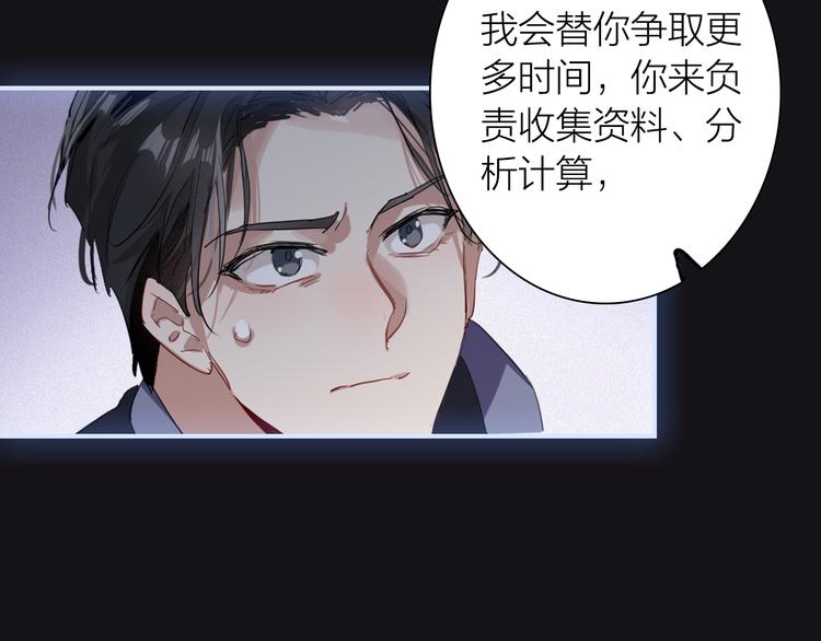 精準撞擊 - 第94話 教授先生(2/3) - 4