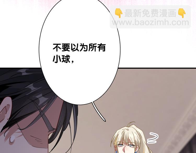 精準撞擊 - 第96話 1%的可能性(2/3) - 7