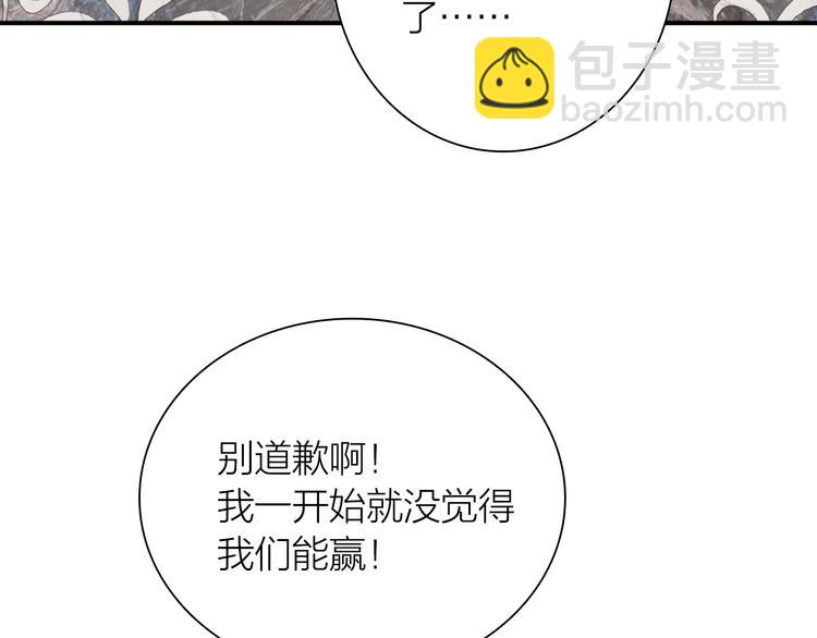 精準撞擊 - 第96話 1%的可能性(2/3) - 5