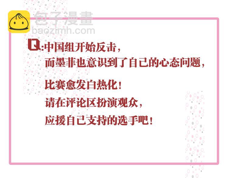 精準撞擊 - 第98話 誘導失誤(3/3) - 3