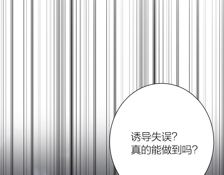 精準撞擊 - 第98話 誘導失誤(1/3) - 1