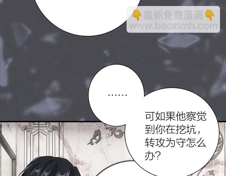 精準撞擊 - 第98話 誘導失誤(1/3) - 8