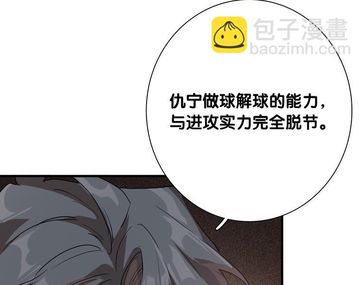 精準撞擊 - 第98話 誘導失誤(2/3) - 3