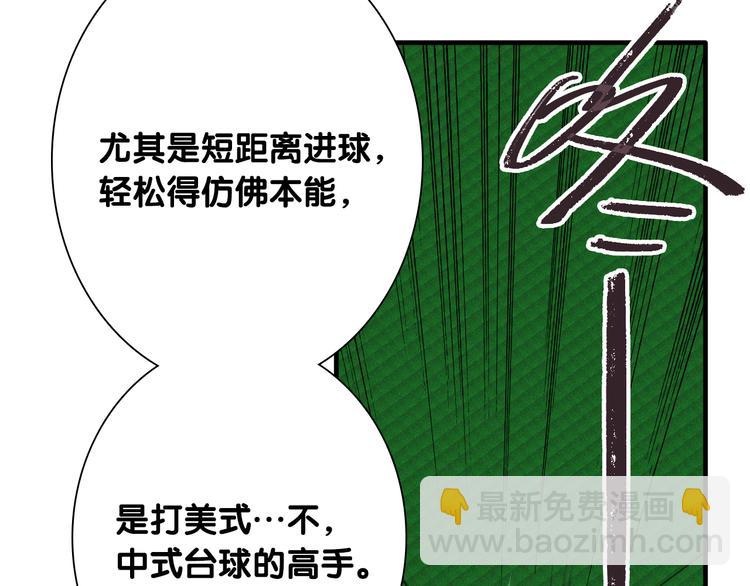 精準撞擊 - 第98話 誘導失誤(2/3) - 8