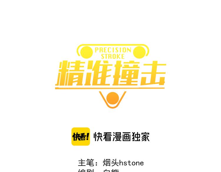 精準撞擊 - 第100話 牢籠與陷阱(1/3) - 1