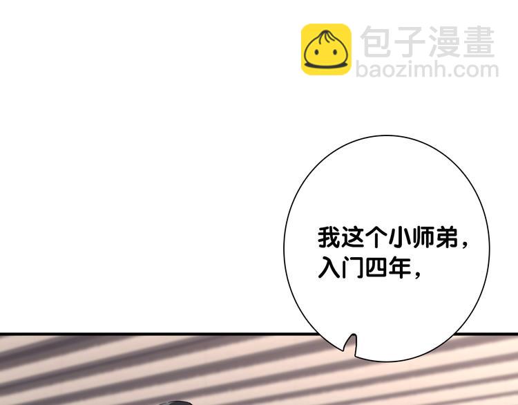 精準撞擊 - 第100話 牢籠與陷阱(1/3) - 4