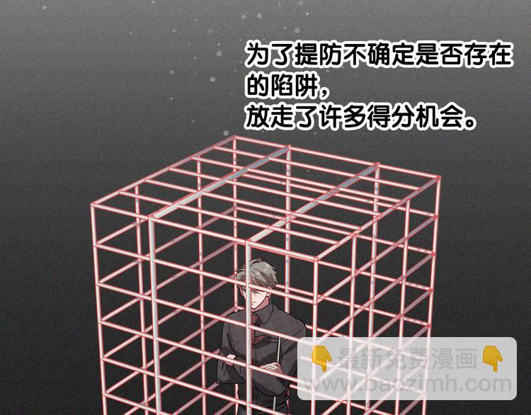 精準撞擊 - 第100話 牢籠與陷阱(2/3) - 8