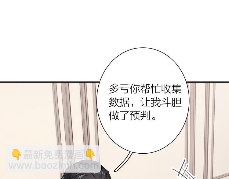 精準撞擊 - 第100話 牢籠與陷阱(2/3) - 7