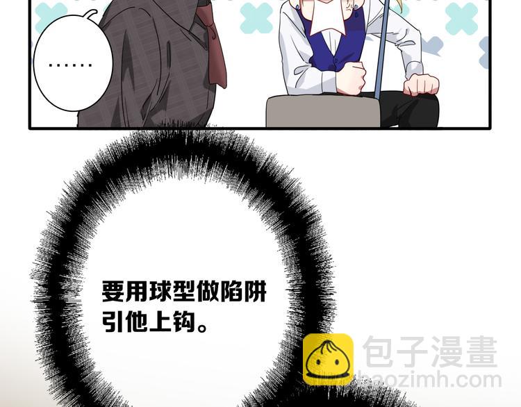 精準撞擊 - 第100話 牢籠與陷阱(2/3) - 3