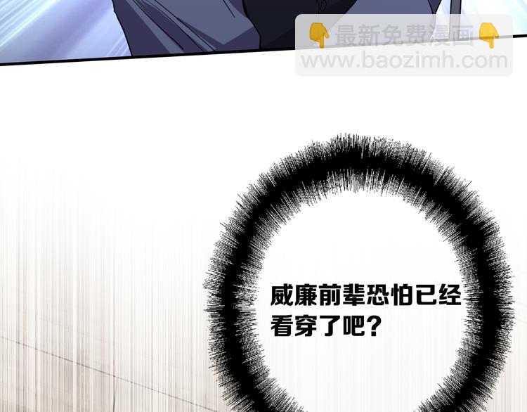 精準撞擊 - 第100話 牢籠與陷阱(2/3) - 7