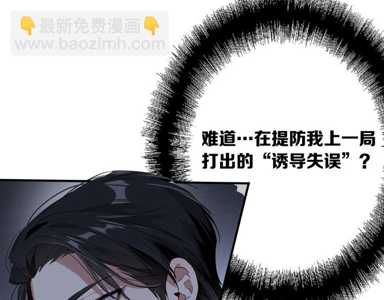 精準撞擊 - 第100話 牢籠與陷阱(1/3) - 1