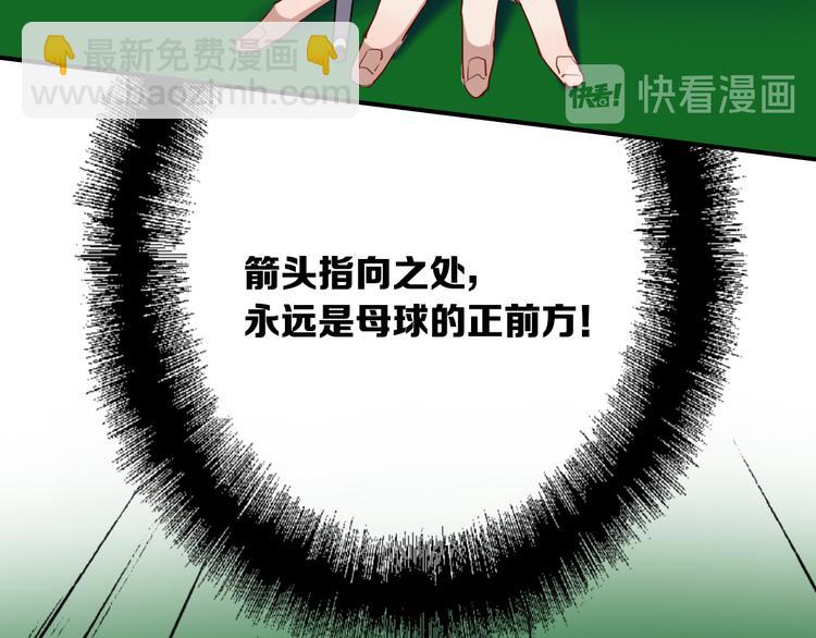 精準撞擊 - 第100話 牢籠與陷阱(2/3) - 8