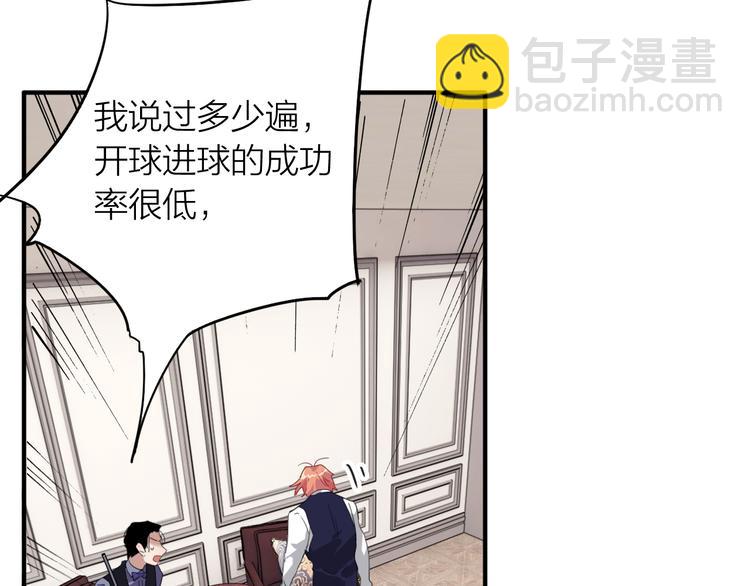 精準撞擊 - 第102話 運氣因素(1/3) - 8