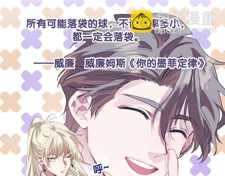 精準撞擊 - 第102話 運氣因素(2/3) - 2