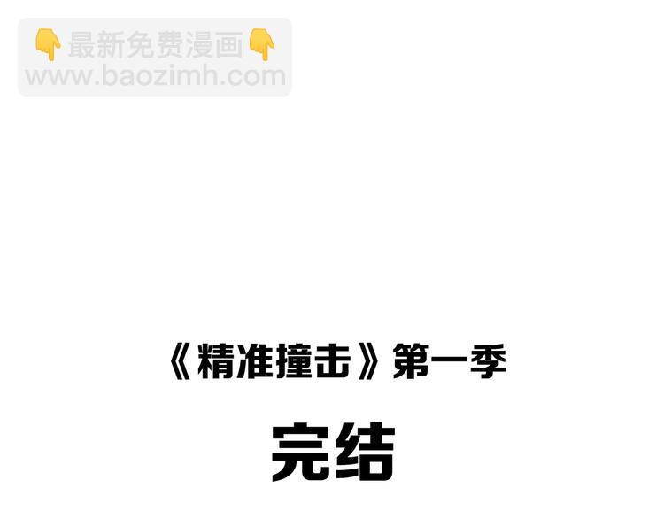 精準撞擊 - 第一季完結篇 少年(3/4) - 5