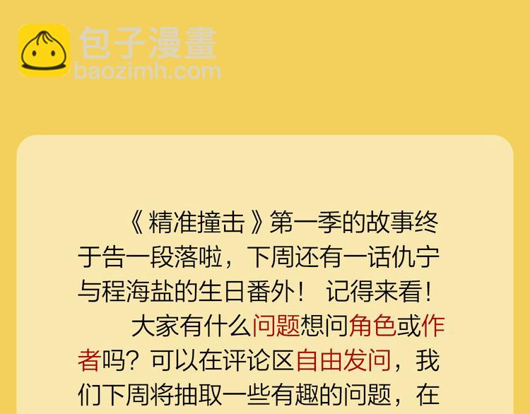 精準撞擊 - 第一季完結篇 少年(4/4) - 4