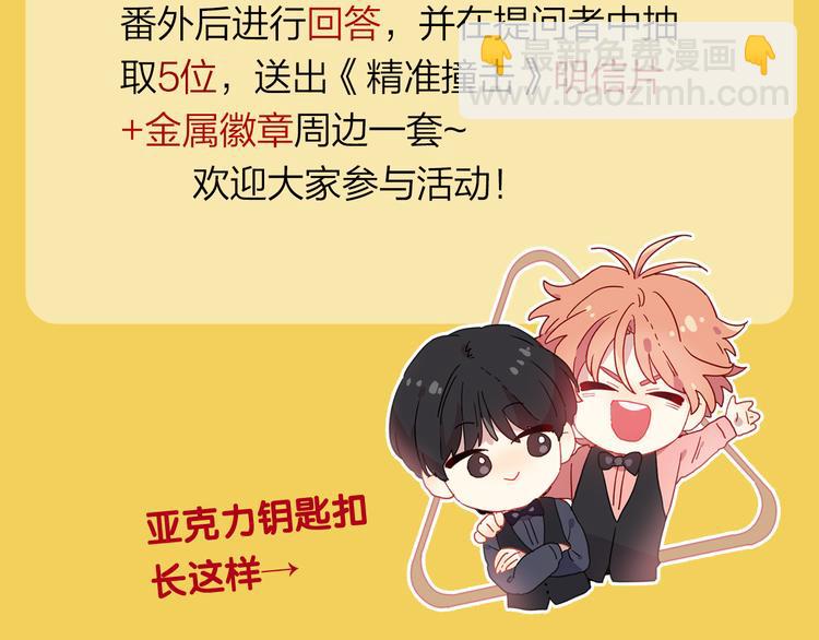 精準撞擊 - 第一季完結篇 少年(4/4) - 1