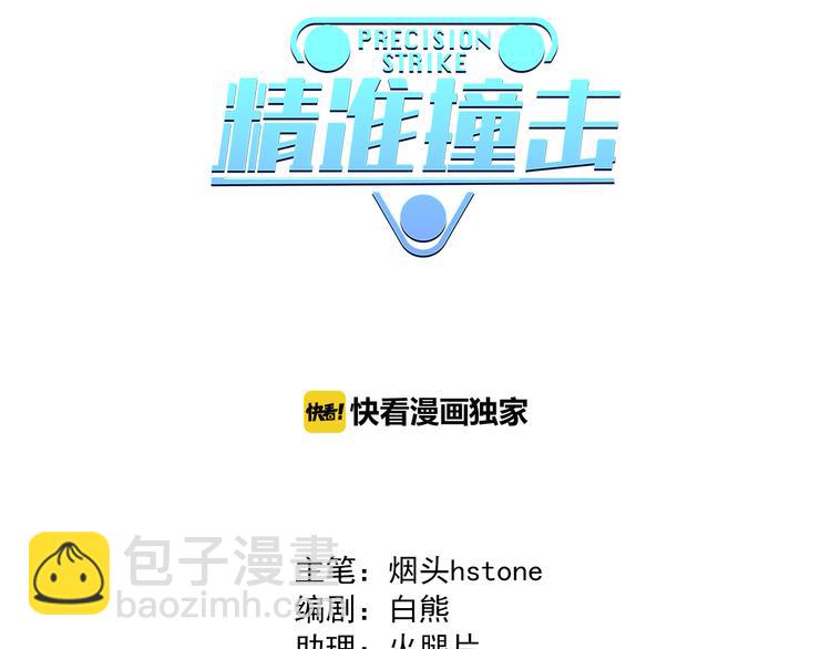 精準撞擊 - 第11話 兩個人的方向(1/2) - 3