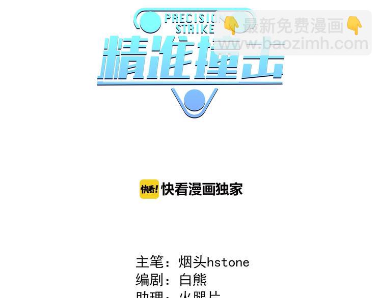 精準撞擊 - 第13話 私人教練(1/2) - 3