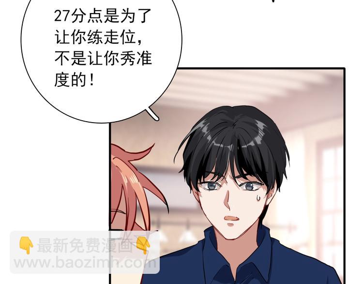 精準撞擊 - 第13話 私人教練(1/2) - 1